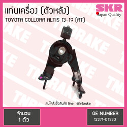 ยางแท่นเครื่อง altis อัลติส (ออโต้) ปี 2014-2019 (RE=ตัวหลัง)