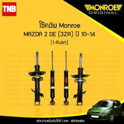 โช๊คอัพ monroe oespectrum mazda 2 มอนโร โออีสเปคตรัม มาสด้า 2 ปี 2010-2014