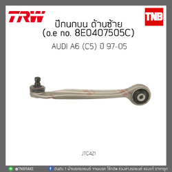 ปีกนกบน ด้านซ้าย AUDI A6 (C5) ปี 97-05 TRW/JTC421