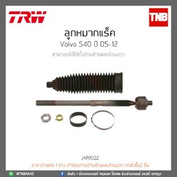 ลูกหมากแร็ค Volvo S40 ปี 05-12 TRW/JAR1022