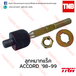 TRW ลูกหมากแร็ค Honda Accord งูเห่า 1998-2002
