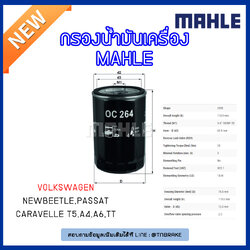 ไส้กรองน้ำมันเครื่อง MAHLE Filter Volkswagen New Beetle ปี 98-on, Passat ปี 88-05 , Caravelle T5 ปี 03-on , AUDI A4 ปี 95-01 , A6 ปี 94-05, TT ปี 98-06