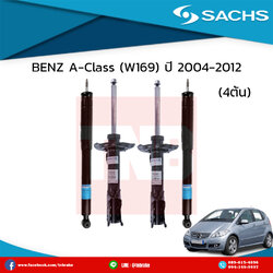 โช๊คอัพ BENZ A-Class (W169) ปี 2004-2012 เบ๊นซ์ เอ-คลาส ดับบลิว169 /ซ๊าค sachs