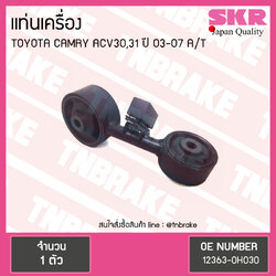 ยางแท่นเครื่อง Toyota CAMRY ACV30,31 A/T