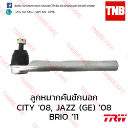 TRW ลูกหมากคันชักนอก(ซ้าย) Honda City ZX , JAZZ(GE) 2008-2012