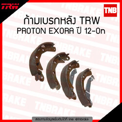 TRW ก้ามเบรก (หลัง) PROTON EXORA ปี 12-ขึ้นไป