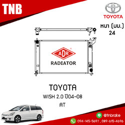 ADR หม้อน้ำ TOYOTA WISH 2.0 ปี 2004-2008 (AT)