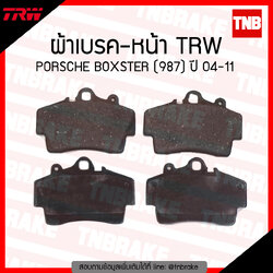 TRW ผ้าเบรก (หน้า) PORSCHE BOXSTER (987) ปี 04-11