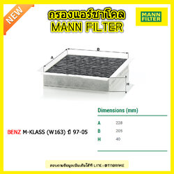 กรองแอร์ชาโคล MANN Filter BENZ M-KLASS (W163) ปี 97-05