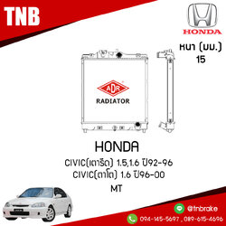 ADR หม้อน้ำ HONDA Civic (เตารีด) 1.5,1.6 ปี 1992-1996 Civic(ตาโต) 1.6 ปี 1996-2000 (MT)