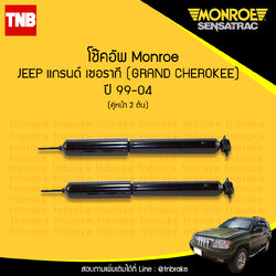 โช้คอัพหน้า jeep แกรนด์ เชอรากี ( grand cherokee ) ปี 1999-2004