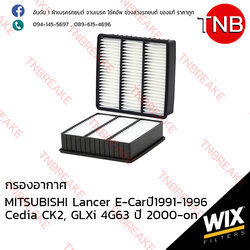 WIX ไส้กรองอากาศ MITSUBISHI Lancer E-Car ปี 1991-1996, Cedia CK2, GLXi 4G63 ปี 2000-on