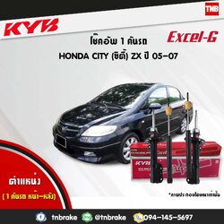 โช้คอัพ kayaba excel-g honda city zx gd8 ฮอนด้า ซิตี้ คายาบ้า เอ็กเซลจี ปี 2005-2007