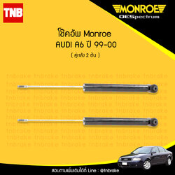 โช๊คอัพหลัง monroe oespectrum audi a6 มอนโร โออีสเปคตรัม ออดี้ เอ6 ปี 1999-2000