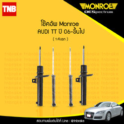 โช๊คอัพ monroe oespectrum audi tt มอนโร โออีสเปคตรัม ออดี้ ทีที ปี 2006-ขึ้นไป