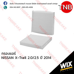WIX ไส้กรองแอร์ NISSAN X-Trail 2.0/2.5 ปี 2014