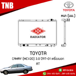 ADR หม้อน้ำ TOYOTA CAMRY (MCV20) 3.0 ปี 1997-2001 เครื่องนอก (AT)