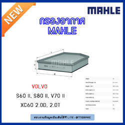 ไส้กรองอากาศ MAHLE Filter VOLVO S60 II ปี 10-on , S80 II ปี 06-on , V70 II ปี 09-on , XC60 2.0D, 2.0T ปี 08-on