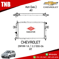 ADR หม้อน้ำ CHEVROLET ZAFIRA 1.8 , 2.2 ปี 2000-2006 (AT)