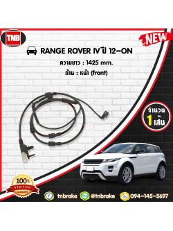สายเซนเซอร์เตือนเบรคหมด (หน้า) brake pad wear sensor RANGE ROVER IV ปี 12-19