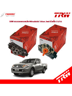 TRW กระบอกเบรกหลัง Mitsubishi Triton 2wd ตัวเตี้ย 15/16 / กระบอกเบรก กระบอกเบรค ไทรตัน / BWK800 / BWK801