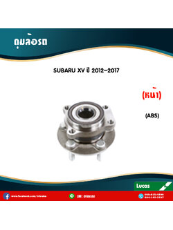 ลูกปืนดุมล้อหน้า ดุมล้อหน้า subaru xv มี ABS ปี 2012-2017 ซูบารุ เอ็กซ์วี /lucas