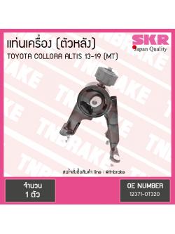 ยางแท่นเครื่อง altis อัลติส (ธรรมดา) ปี 2014-2019 (RE=ตัวหลัง)