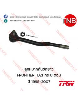 TRW ลูกหมากคันชักยาว Nissan FRONTIER D21 กระบะตอนเดียว ปี 1998-2007