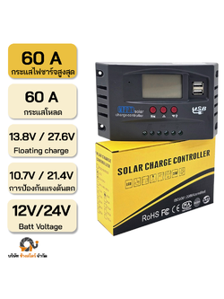 ตัวควบคุมการชาร์จ PWM 60A โซล่าชาร์จเจอร์ กล่องเทา