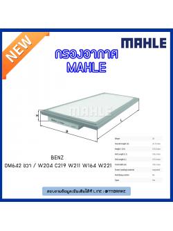 ไส้กรองอากาศ MAHLE Filter BENZ OM642 ขวา / W204 ปี 07-14 C219 ปี 05-10 W211 ปี 05-09 W164 ปี 05-on W221 ปี 06-on