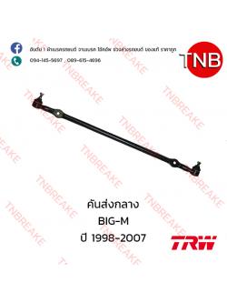 TRW คันส่งกลาง Nissan BIG-M ปี 1998-2007