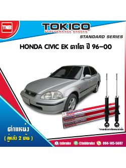 TOKICO โช๊คอัพ (หลัง) HONDA CIVIC ตาโต ปี 96 - 00