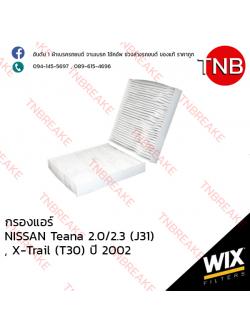 WIX ไส้กรองแอร์ NISSAN Teana 2.0/2.3 (J31) ปี 2003-2008 , X-Trail (T30) ปี 2002