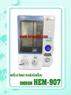 เครื่องวัดความดันล้อเลื่อน Omron รุ่น HEM-907