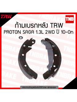 TRW ก้ามเบรก (หลัง) PROTON SAGA 1.3L 2WD ปี 10-ขึ้นไป