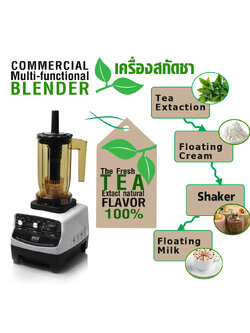 เครื่องสกัดชา ปั่น ตีฟองนม ไอมิกซ์ imix 1500W. 1602-114