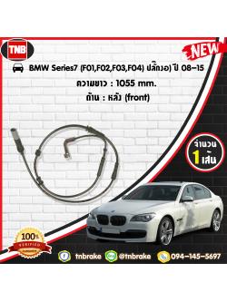 สายเซนเซอร์เตือนเบรคหมด (หลัง) brake pad wear sensor BMW 7ers (F01,F02,F03,F04) ปลั๊กงอ ปี 08-15