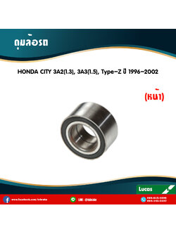 ลูกปืนดุมล้อหน้า ดุมล้อหน้า honda city 3A2(1.3),3A3(1.5),type z ปี 1996-2002 ฮอนด้า ซิตี้ /lucas
