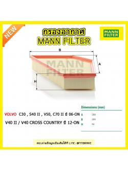 กรองอากาศ MANN Filter VOLVO C30 , S40 II , V50 , C70 II ปี 06-on , V40 II / V40 Cross Country ปี 12-on
