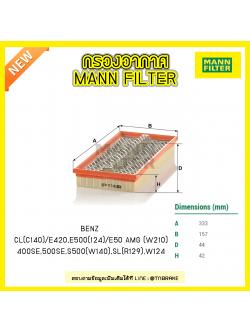 กรองอากาศ MANN Filter BENZ C140 ปี 96-98 / E420, E500 (124) ปี 93-95 , W210 ปี 96-97, W140 ปี 91-98, R129 ปี 89-98, W124 ปี 91-93
