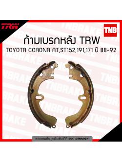 TRW ก้ามเบรก (หลัง) TOYOTA CORONA AT,ST152,191,171 ปี 88-92