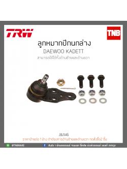 ลูกหมากปีกนกล่าง DAEWOO KADETT TRW/JBJ146