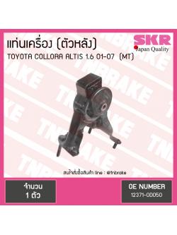 ยางแท่นเครื่อง altis อัลติส หน้าหมู (ธรรมดา) ปี 2001-2007 (RH=ตัวหลัง)