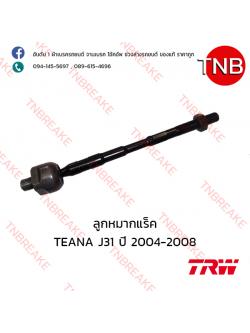 TRW ลูกหมากแร็ค Nissan TEANA J31 ปี 2004-2008