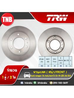 TRW จานเบรก (หน้า) FORD Ranger T6 4x2 4x4 ปี 12-19