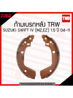 TRW ก้ามเบรก (หลัง) SUZUKI SWIFT IV (MZ,EZ) 1.5 ปี 04-11