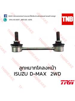 TRW ลูกหมากโคลงหน้า ISUZU D-MAX 2WD ปี 2002