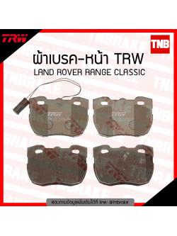 TRW ผ้าเบรก (หน้า) LAND ROVER RANGE CLASSIC