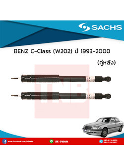 โช๊คอัพหลัง 1 คู่ BENZ C-Class (W202) ปี 1994-2000 เบ๊นซ์ ซี-คลาส ดับบลิว202 /ซ๊าค sachs