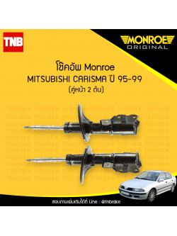 โช๊คอัพหน้า monroe oespectrum mitsubishi carisma มอนโร โออีสเปคตรัม คาริสมา ปี 1995-1999